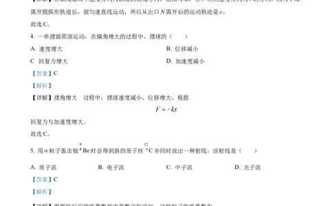 精品解析：2023届上海市金山区高三下学期二模测试物理试题（解析版）_0122026上海中考一模二模真题试卷_2026年上海一模_上海1500初中高中试卷_高中_高三_模拟卷_物理