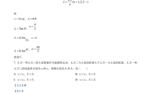 精品解析：2023届上海市金山区高三下学期二模测试物理试题（解析版）_0122026上海中考一模二模真题试卷_2026年上海一模_上海1500初中高中试卷_高中_高三_模拟卷_物理