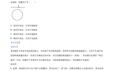 精品解析：2023届上海市金山区高三下学期二模测试物理试题（解析版）_0122026上海中考一模二模真题试卷_2026年上海一模_上海1500初中高中试卷_高中_高三_模拟卷_物理