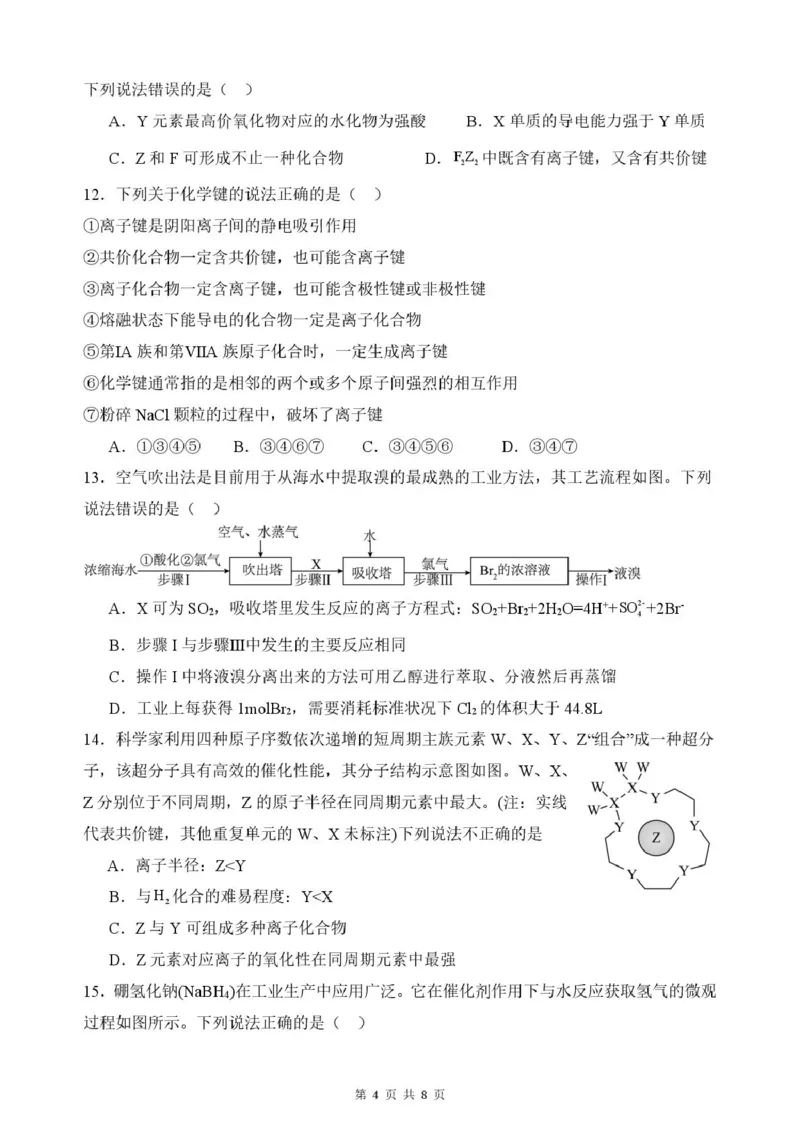 山东省新泰市第一中学北校2024-2025学年高一下学期3月月考化学试题化学月考1_2025年03月试卷_0330山东省泰安市新泰市第一中学北校区2024-2025学年高一下学期3月月考