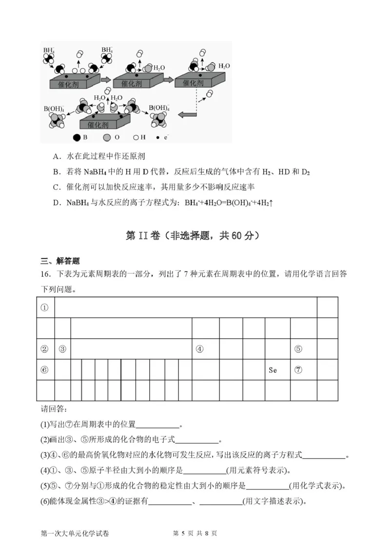 山东省新泰市第一中学北校2024-2025学年高一下学期3月月考化学试题化学月考1_2025年03月试卷_0330山东省泰安市新泰市第一中学北校区2024-2025学年高一下学期3月月考