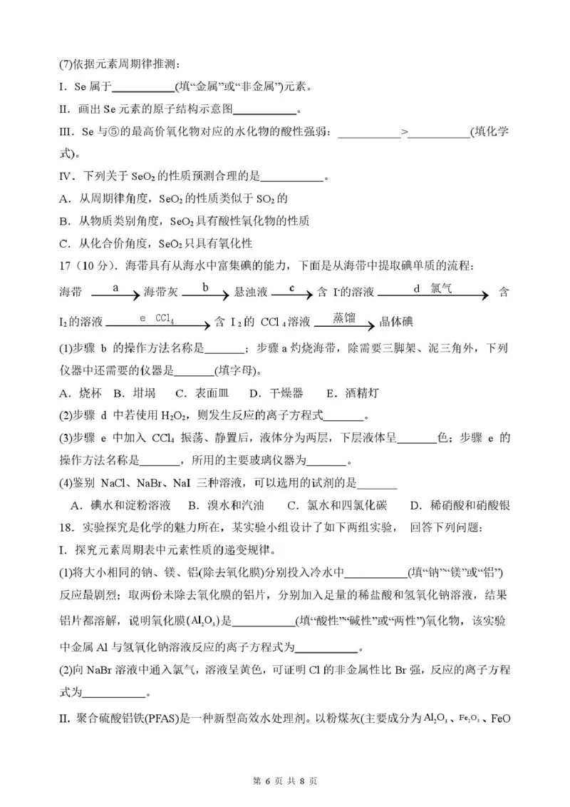 山东省新泰市第一中学北校2024-2025学年高一下学期3月月考化学试题化学月考1_2025年03月试卷_0330山东省泰安市新泰市第一中学北校区2024-2025学年高一下学期3月月考