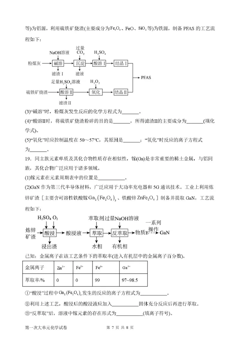 山东省新泰市第一中学北校2024-2025学年高一下学期3月月考化学试题化学月考1_2025年03月试卷_0330山东省泰安市新泰市第一中学北校区2024-2025学年高一下学期3月月考