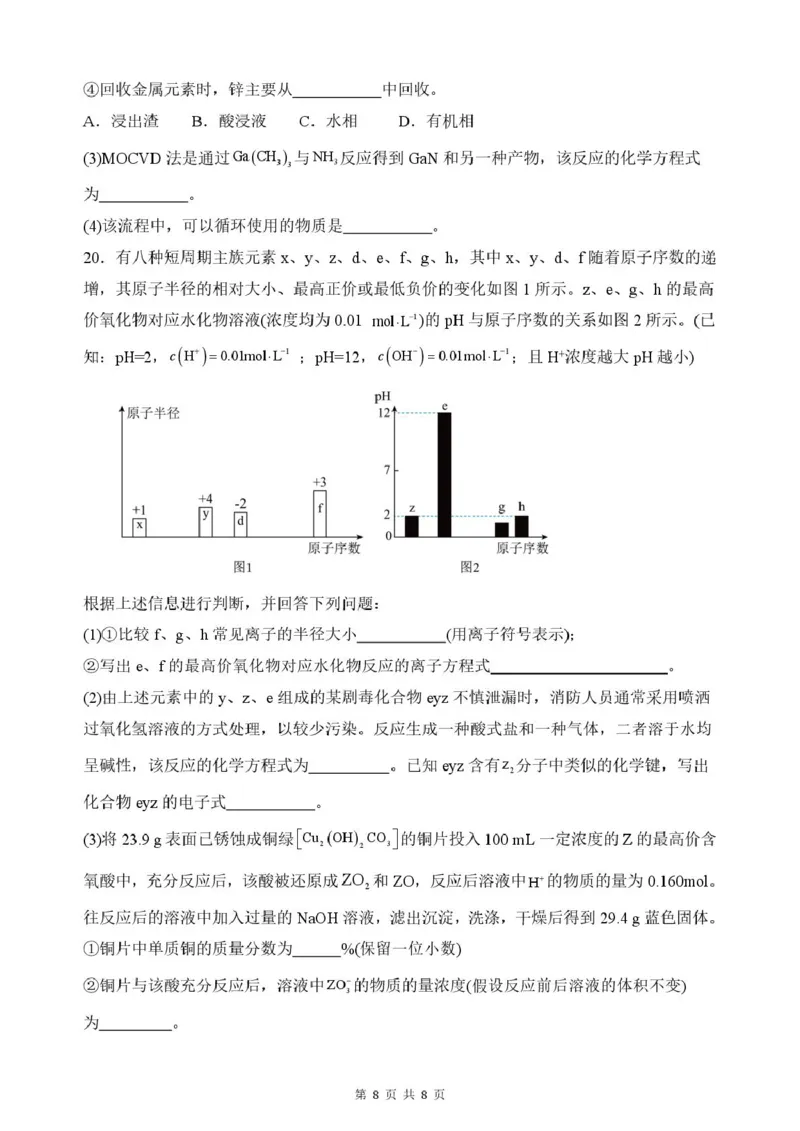 山东省新泰市第一中学北校2024-2025学年高一下学期3月月考化学试题化学月考1_2025年03月试卷_0330山东省泰安市新泰市第一中学北校区2024-2025学年高一下学期3月月考