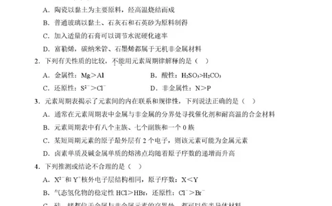 山东省新泰市第一中学北校2024-2025学年高一下学期3月月考化学试题化学月考1_2025年03月试卷_0330山东省泰安市新泰市第一中学北校区2024-2025学年高一下学期3月月考