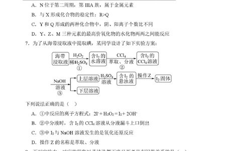 山东省新泰市第一中学北校2024-2025学年高一下学期3月月考化学试题化学月考1_2025年03月试卷_0330山东省泰安市新泰市第一中学北校区2024-2025学年高一下学期3月月考