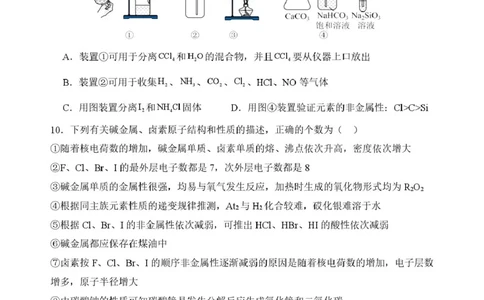 山东省新泰市第一中学北校2024-2025学年高一下学期3月月考化学试题化学月考1_2025年03月试卷_0330山东省泰安市新泰市第一中学北校区2024-2025学年高一下学期3月月考
