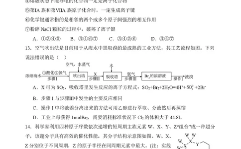 山东省新泰市第一中学北校2024-2025学年高一下学期3月月考化学试题化学月考1_2025年03月试卷_0330山东省泰安市新泰市第一中学北校区2024-2025学年高一下学期3月月考