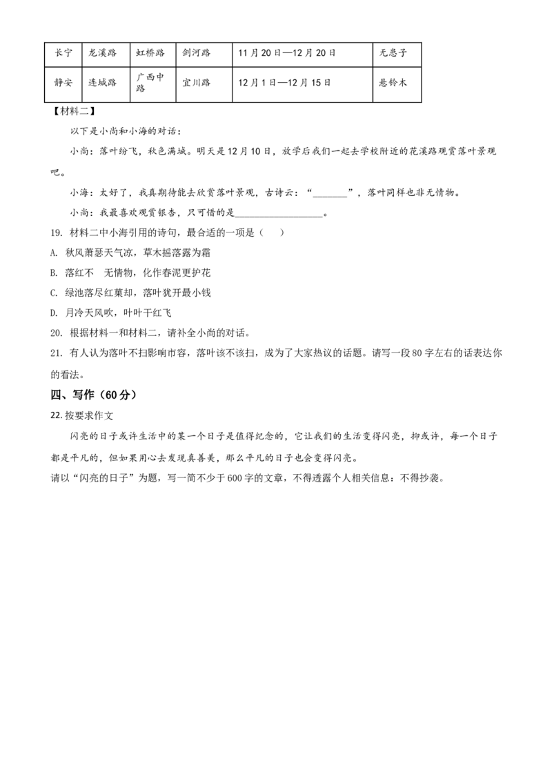 精品解析：2021年上海市普陀区中考一模（暨上学期期末）语文试题（原卷版）_0122026上海中考一模二模真题试卷_2025-2012年_1.上海中考语文一模二模（14-24）_一模