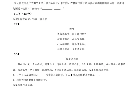 精品解析：2021年上海市普陀区中考一模（暨上学期期末）语文试题（原卷版）_0122026上海中考一模二模真题试卷_2025-2012年_1.上海中考语文一模二模（14-24）_一模