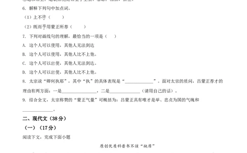 精品解析：2021年上海市普陀区中考一模（暨上学期期末）语文试题（原卷版）_0122026上海中考一模二模真题试卷_2025-2012年_1.上海中考语文一模二模（14-24）_一模