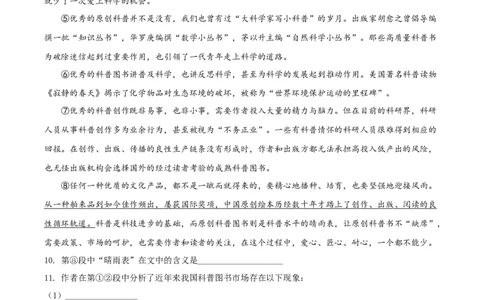 精品解析：2021年上海市普陀区中考一模（暨上学期期末）语文试题（原卷版）_0122026上海中考一模二模真题试卷_2025-2012年_1.上海中考语文一模二模（14-24）_一模