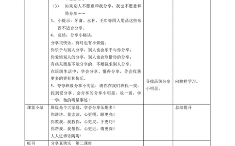 15分享真快乐第二课时教案_26新一年级道法下册（统编版）_老课标资料_2、教学教案部编一下道法_教案1