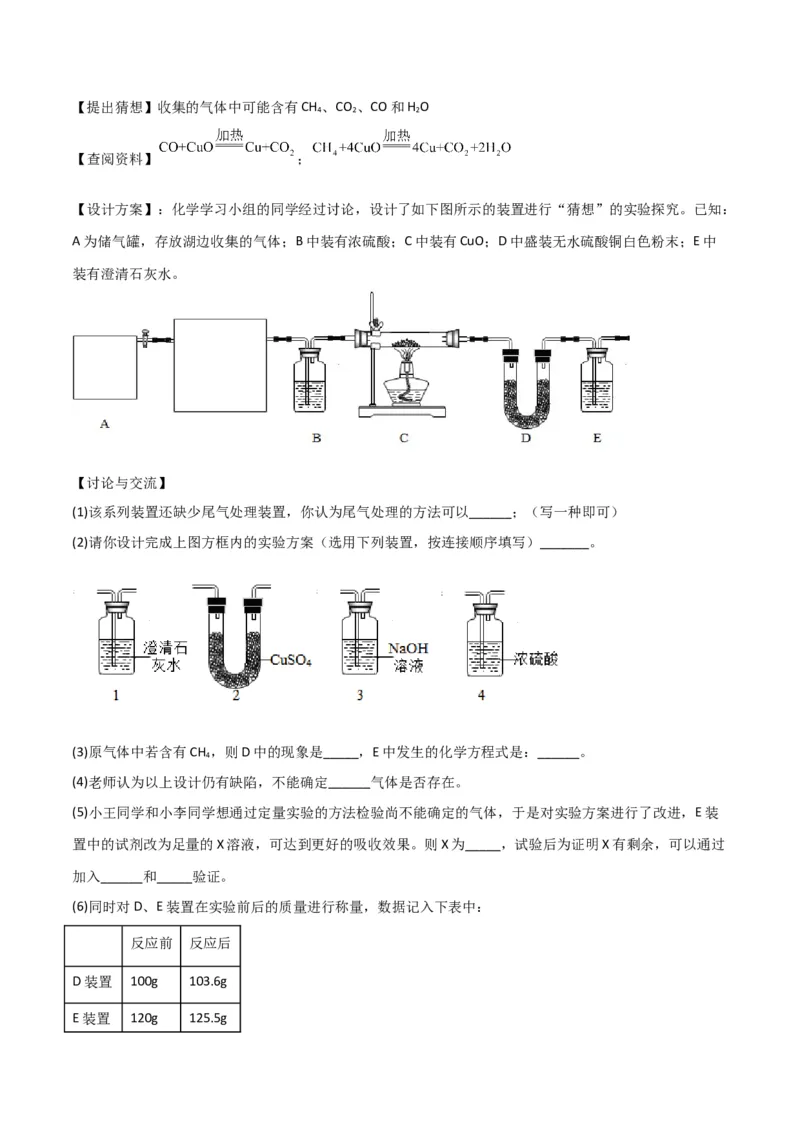 专题06碳及其化合物（原卷版）_0122026上海中考一模二模真题试卷_2025-2012年_5.上海中考化学一模二模（12-24）_二模_2023年上海市中考化学二模试卷（15份）