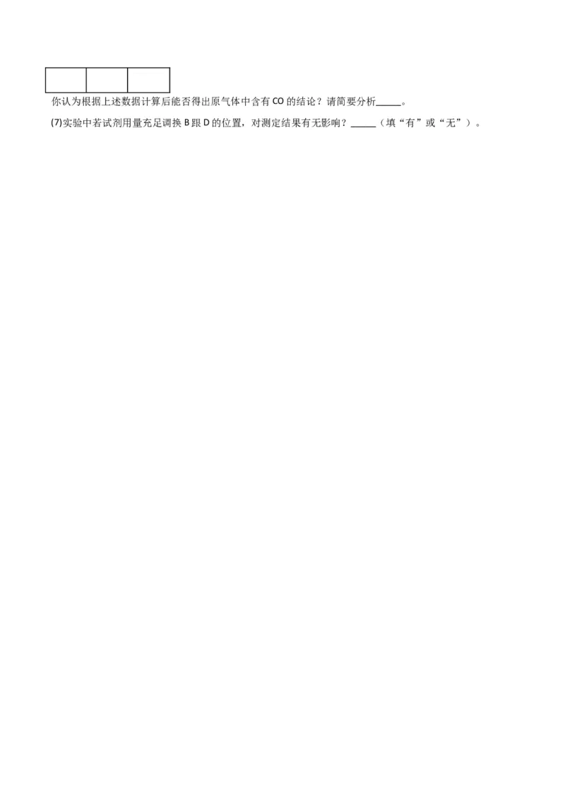 专题06碳及其化合物（原卷版）_0122026上海中考一模二模真题试卷_2025-2012年_5.上海中考化学一模二模（12-24）_二模_2023年上海市中考化学二模试卷（15份）
