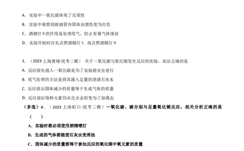 专题06碳及其化合物（原卷版）_0122026上海中考一模二模真题试卷_2025-2012年_5.上海中考化学一模二模（12-24）_二模_2023年上海市中考化学二模试卷（15份）