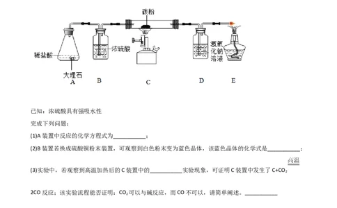 专题06碳及其化合物（原卷版）_0122026上海中考一模二模真题试卷_2025-2012年_5.上海中考化学一模二模（12-24）_二模_2023年上海市中考化学二模试卷（15份）