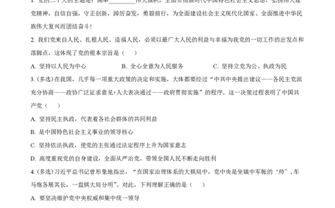 精品解析：上海交通大学附属中学2023-2024学年高二上学期10月月考政治试题（原卷版）_0122026上海中考一模二模真题试卷_2026年上海一模_上海1500初中高中试卷_高中_高二_上学期_1：月考