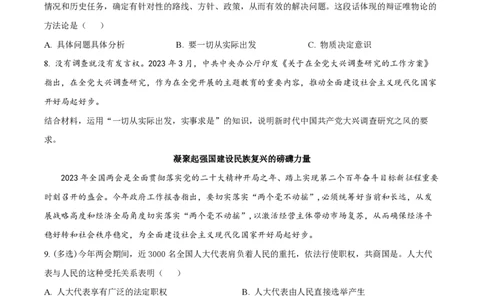 精品解析：上海交通大学附属中学2023-2024学年高二上学期10月月考政治试题（原卷版）_0122026上海中考一模二模真题试卷_2026年上海一模_上海1500初中高中试卷_高中_高二_上学期_1：月考