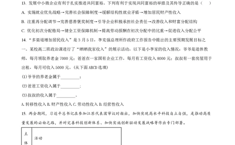 精品解析：上海交通大学附属中学2023-2024学年高二上学期10月月考政治试题（原卷版）_0122026上海中考一模二模真题试卷_2026年上海一模_上海1500初中高中试卷_高中_高二_上学期_1：月考