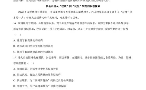 精品解析：上海交通大学附属中学2023-2024学年高二上学期10月月考政治试题（原卷版）_0122026上海中考一模二模真题试卷_2026年上海一模_上海1500初中高中试卷_高中_高二_上学期_1：月考