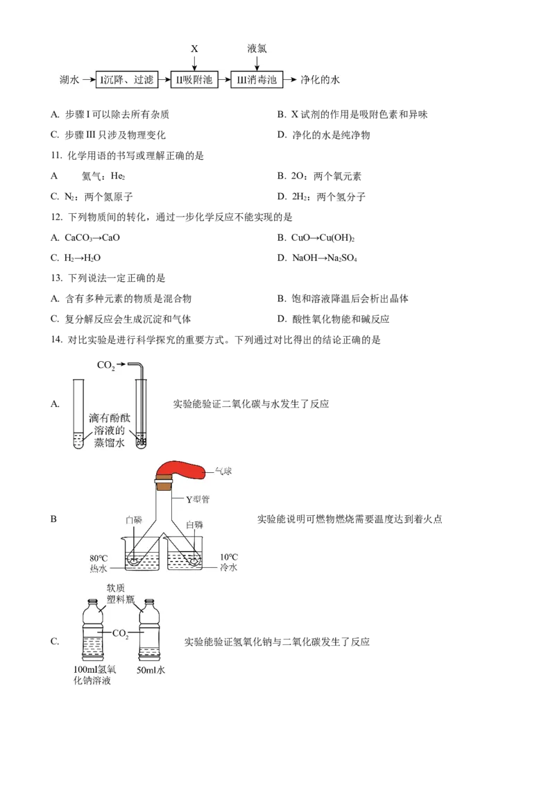 精品解析：2024年上海市嘉定区九年级中考二模综合试卷-初中化学（原卷版）_0122026上海中考一模二模真题试卷_2025-2012年_5.上海中考化学一模二模（12-24）_二模