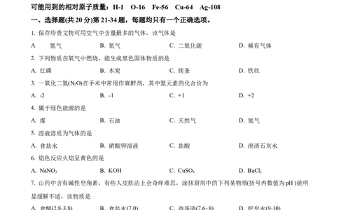 精品解析：2024年上海市嘉定区九年级中考二模综合试卷-初中化学（原卷版）_0122026上海中考一模二模真题试卷_2025-2012年_5.上海中考化学一模二模（12-24）_二模