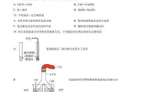 精品解析：2024年上海市嘉定区九年级中考二模综合试卷-初中化学（原卷版）_0122026上海中考一模二模真题试卷_2025-2012年_5.上海中考化学一模二模（12-24）_二模