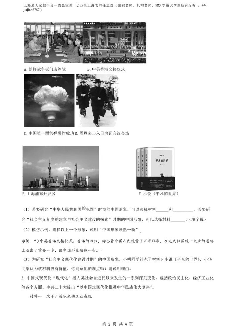 精品解析：上海市浦东新区2023-2024学年八年级上学期期中历史试题（原卷版）_0122026上海中考一模二模真题试卷_2026年上海一模_上海1500初中高中试卷_初中_八年级_上学期_2：期中