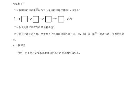 精品解析：上海市浦东新区2023-2024学年八年级上学期期中历史试题（原卷版）_0122026上海中考一模二模真题试卷_2026年上海一模_上海1500初中高中试卷_初中_八年级_上学期_2：期中