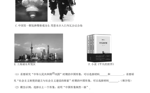 精品解析：上海市浦东新区2023-2024学年八年级上学期期中历史试题（原卷版）_0122026上海中考一模二模真题试卷_2026年上海一模_上海1500初中高中试卷_初中_八年级_上学期_2：期中