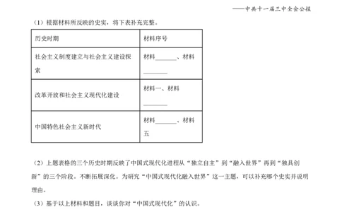 精品解析：上海市浦东新区2023-2024学年八年级上学期期中历史试题（原卷版）_0122026上海中考一模二模真题试卷_2026年上海一模_上海1500初中高中试卷_初中_八年级_上学期_2：期中