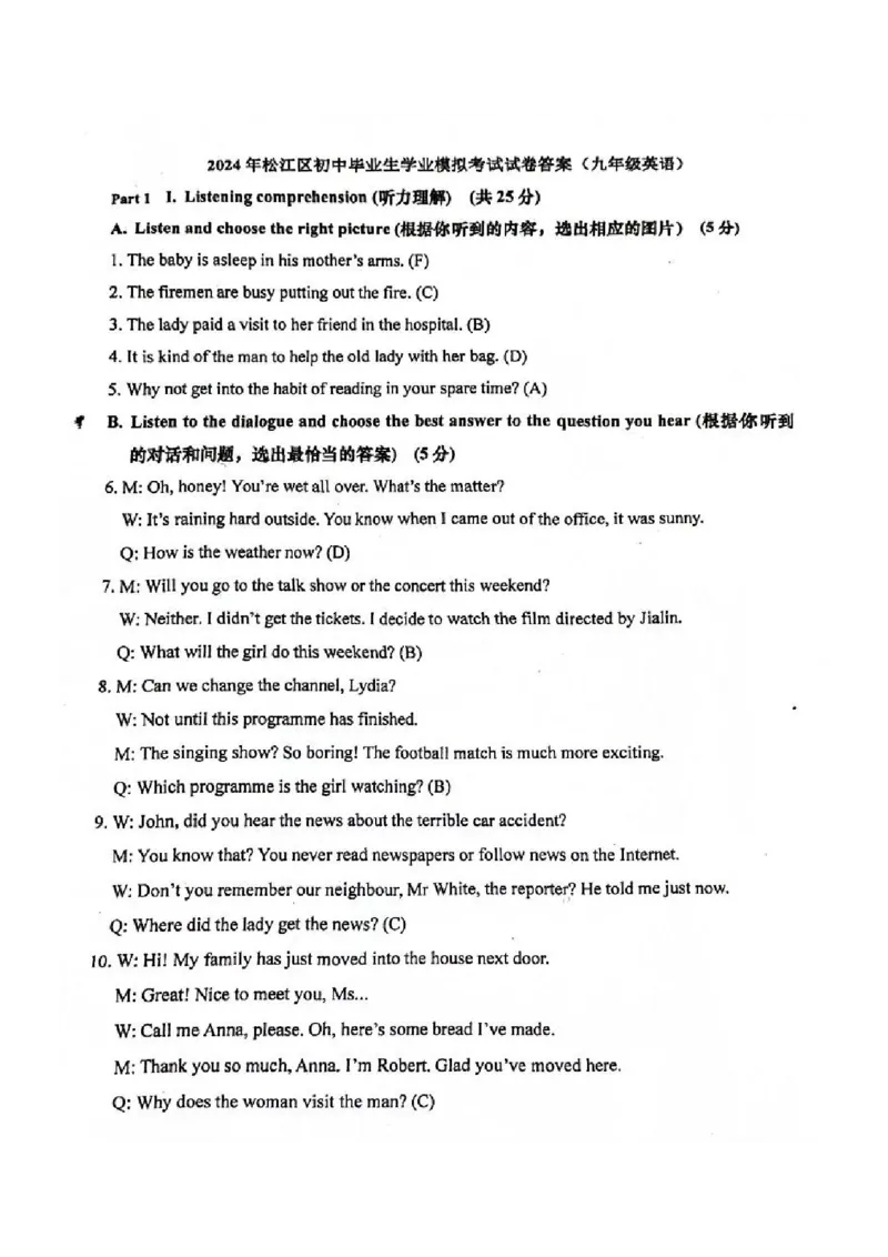 松江二模英语答案参考_0122026上海中考一模二模真题试卷_2025-2012年_3.上海中考英语一模二模（12-24）_二模（12年无音频）_2024年上海市中考英语二模试卷（16区，7区含音频）
