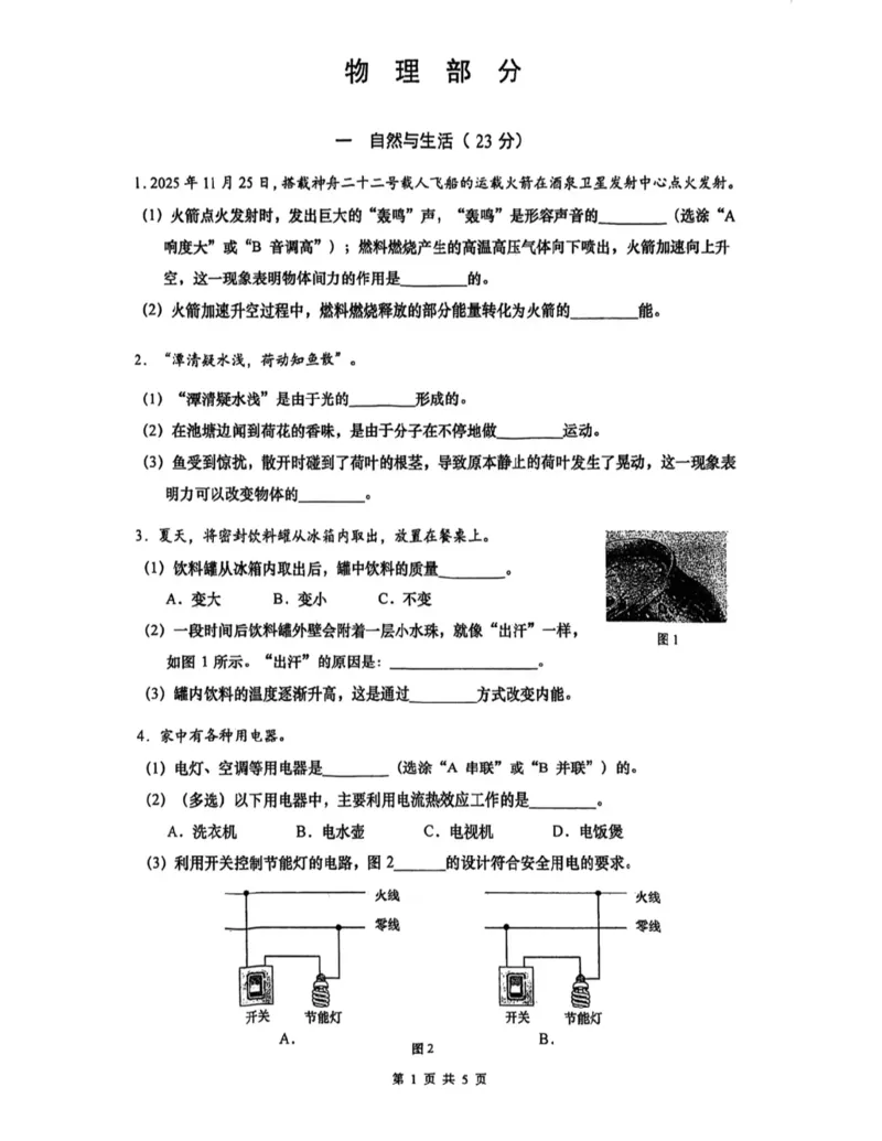 闵行二模物理试卷_0122026上海中考一模二模真题试卷_2026上海二模更新中1_闵行