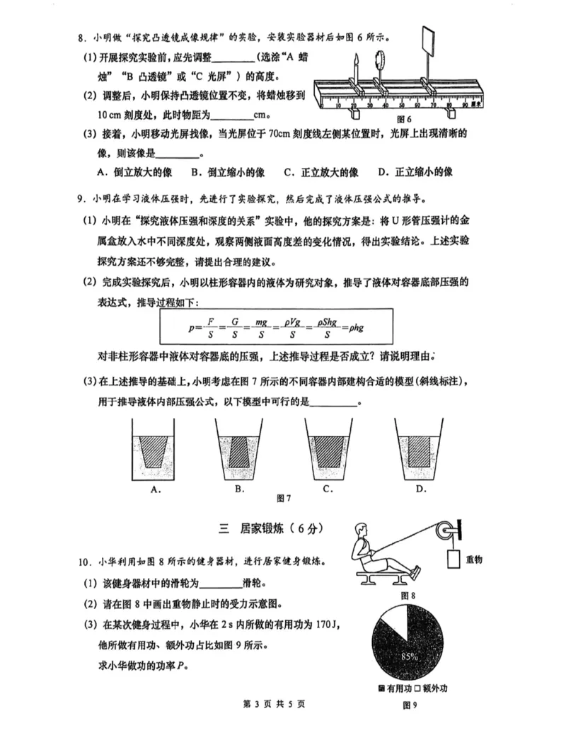 闵行二模物理试卷_0122026上海中考一模二模真题试卷_2026上海二模更新中1_闵行
