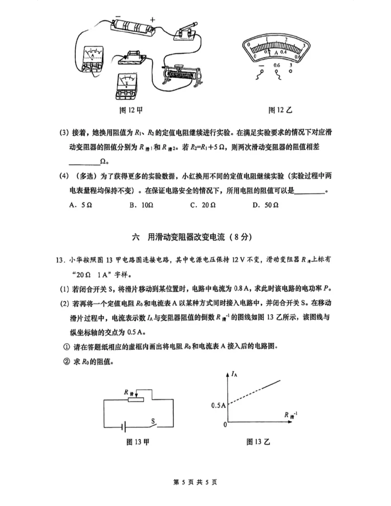 闵行二模物理试卷_0122026上海中考一模二模真题试卷_2026上海二模更新中1_闵行