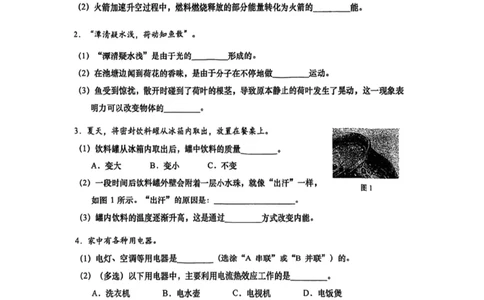 闵行二模物理试卷_0122026上海中考一模二模真题试卷_2026上海二模更新中1_闵行