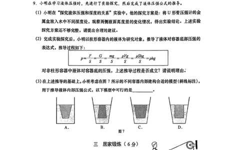 闵行二模物理试卷_0122026上海中考一模二模真题试卷_2026上海二模更新中1_闵行