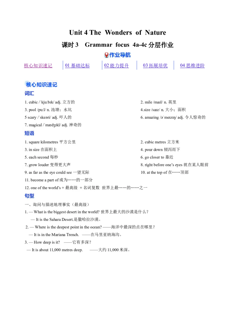 Unit4课时3Grammarfocus4a-4c（分层作业）（原卷版）_新人教八下资料包_00、更新资料3月16日_分层作业(3)_新课标资料（看这里面）