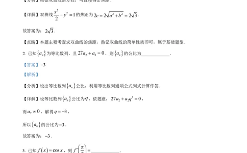 精品解析：上海市曹杨中学2022-2023学年高二下学期期末数学试题（解析版）_0122026上海中考一模二模真题试卷_2026年上海一模_上海1500初中高中试卷_高中_高二_下学期_3：期末