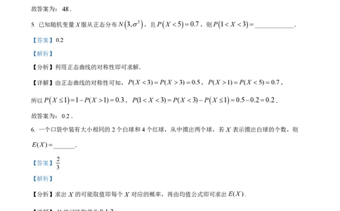 精品解析：上海市曹杨中学2022-2023学年高二下学期期末数学试题（解析版）_0122026上海中考一模二模真题试卷_2026年上海一模_上海1500初中高中试卷_高中_高二_下学期_3：期末