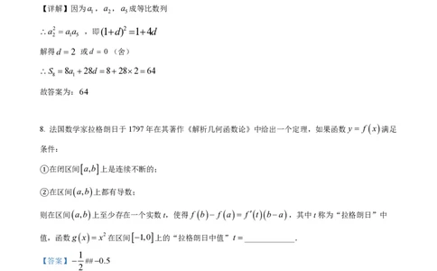 精品解析：上海市曹杨中学2022-2023学年高二下学期期末数学试题（解析版）_0122026上海中考一模二模真题试卷_2026年上海一模_上海1500初中高中试卷_高中_高二_下学期_3：期末