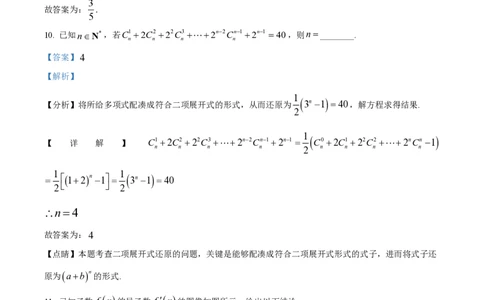 精品解析：上海市曹杨中学2022-2023学年高二下学期期末数学试题（解析版）_0122026上海中考一模二模真题试卷_2026年上海一模_上海1500初中高中试卷_高中_高二_下学期_3：期末
