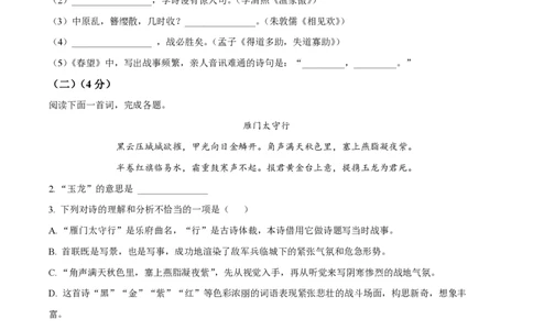 精品解析：上海市普陀区七校2021-2022学年八年级上学期期末语文试题（原卷版）_0122026上海中考一模二模真题试卷_2026年上海一模_上海1500初中高中试卷_初中_八年级_上学期_3：期末