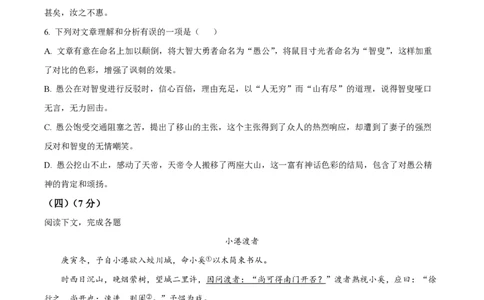 精品解析：上海市普陀区七校2021-2022学年八年级上学期期末语文试题（原卷版）_0122026上海中考一模二模真题试卷_2026年上海一模_上海1500初中高中试卷_初中_八年级_上学期_3：期末
