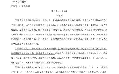 精品解析：上海市普陀区七校2021-2022学年八年级上学期期末语文试题（原卷版）_0122026上海中考一模二模真题试卷_2026年上海一模_上海1500初中高中试卷_初中_八年级_上学期_3：期末