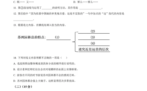精品解析：上海市普陀区七校2021-2022学年八年级上学期期末语文试题（原卷版）_0122026上海中考一模二模真题试卷_2026年上海一模_上海1500初中高中试卷_初中_八年级_上学期_3：期末