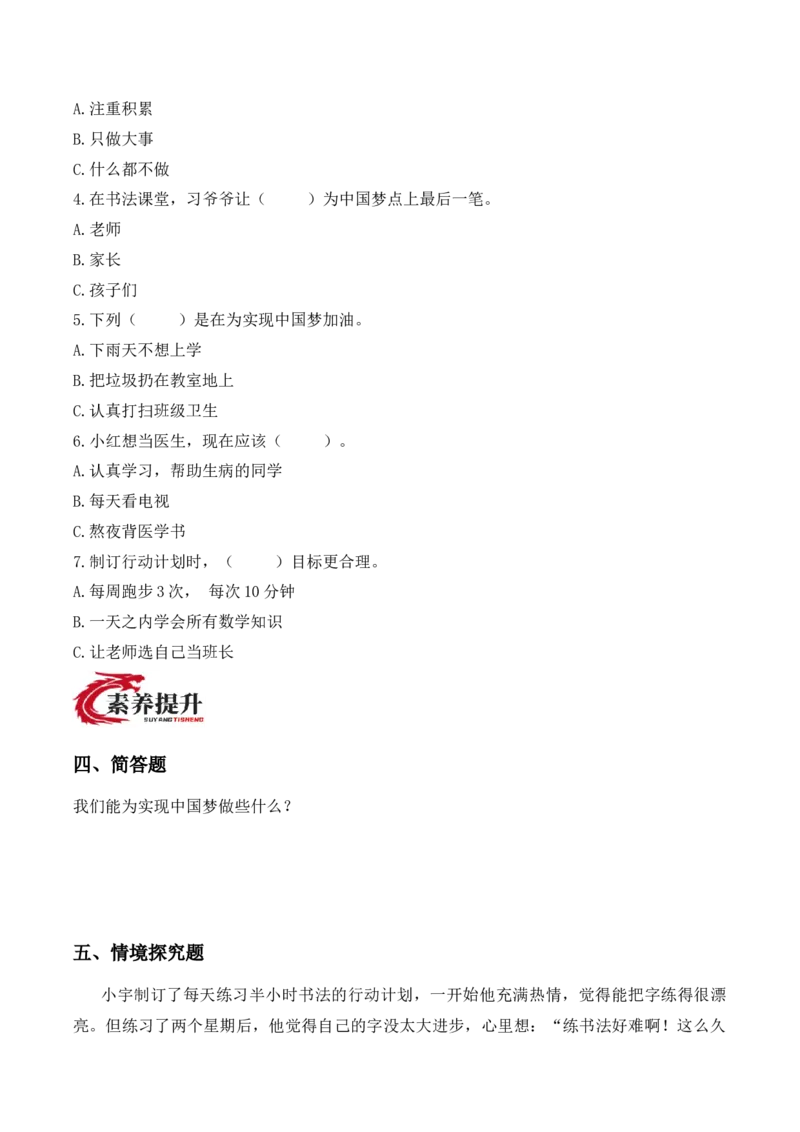 16.实现梦想从现在开始（分层作业）（新教材）_26新二年级道法下册（统编版）_版本二_同步练习-K4_2026版