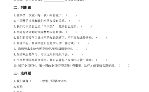 16.实现梦想从现在开始（分层作业）（新教材）_26新二年级道法下册（统编版）_版本二_同步练习-K4_2026版