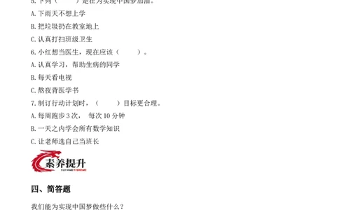 16.实现梦想从现在开始（分层作业）（新教材）_26新二年级道法下册（统编版）_版本二_同步练习-K4_2026版